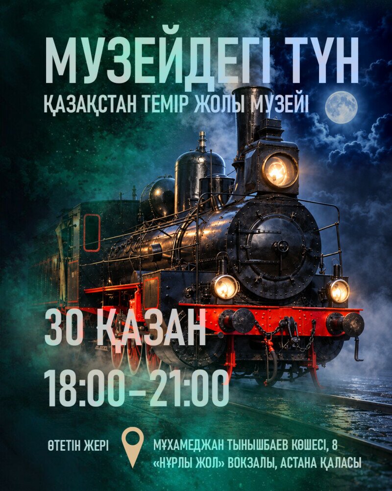 Ночь в музее казахстанской железной дороги – Хэллоуин 